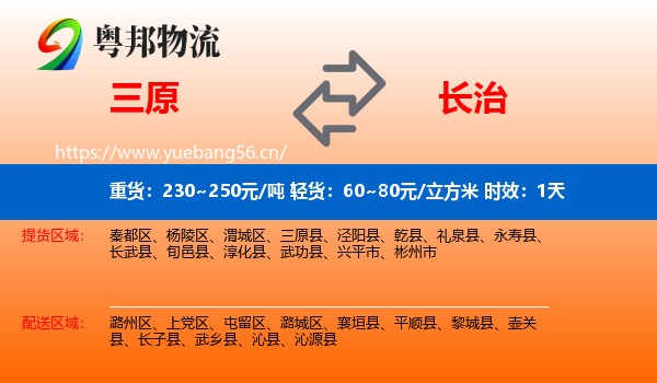 三原到长治物流专线名片