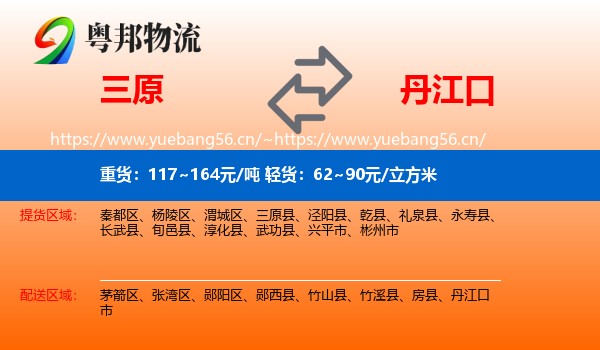 三原到丹江口市物流