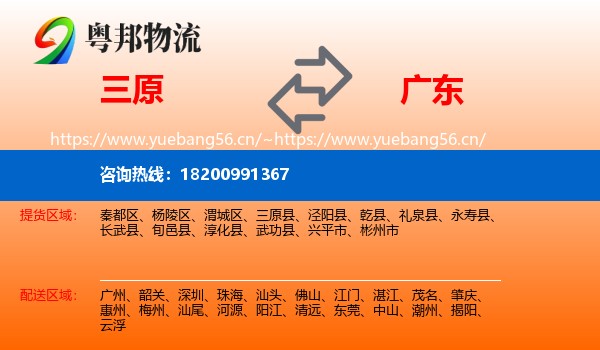 三原到广东物流
