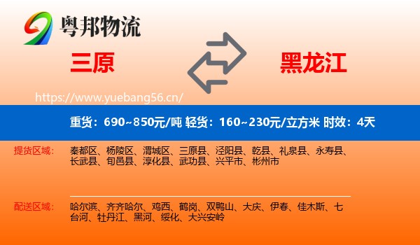 三原到黑龙江物流专线名片