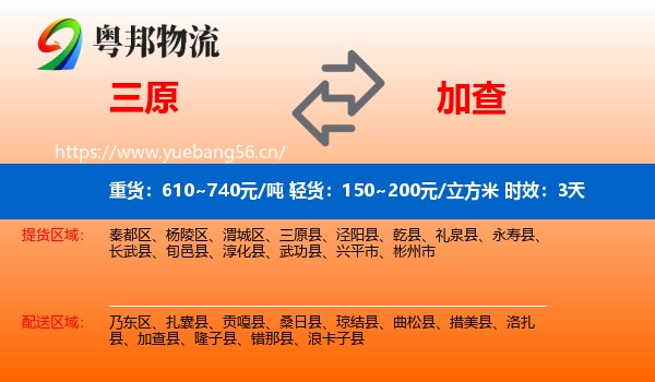 三原到加查县物流专线名片