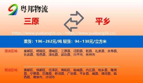 三原到平乡县物流