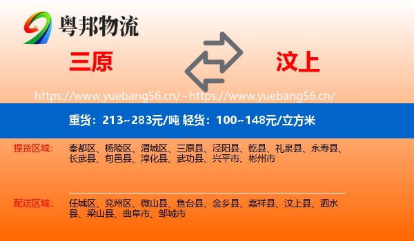 三原到汶上县物流