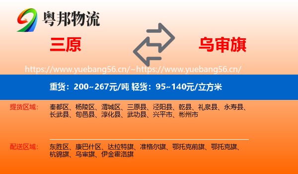 三原到乌审旗物流