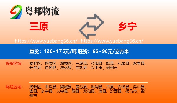三原到乡宁县物流