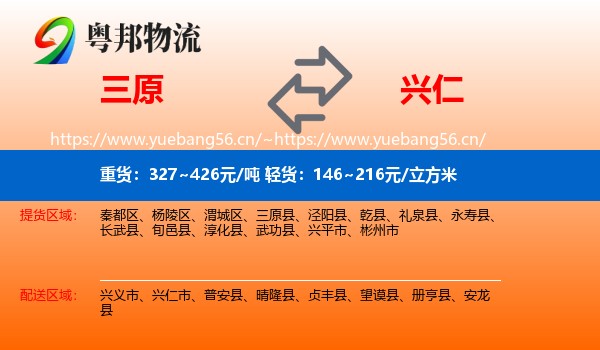 三原到兴仁市物流