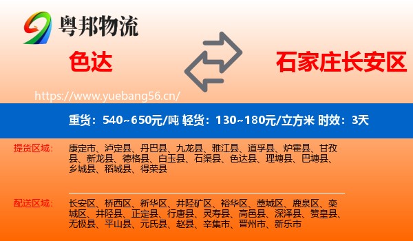 色达到长安区物流专线名片