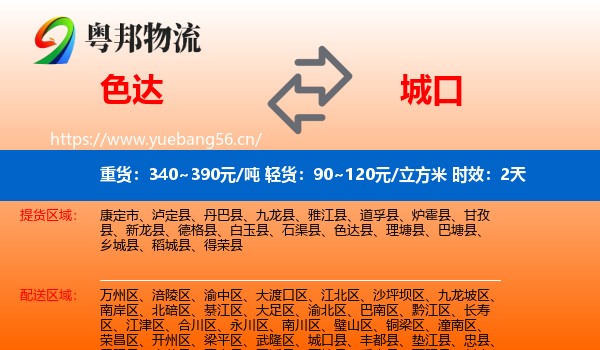 色达到城口县物流专线名片