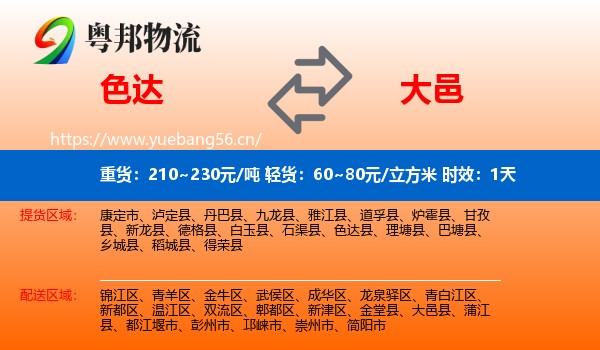 色达到大邑县物流专线名片