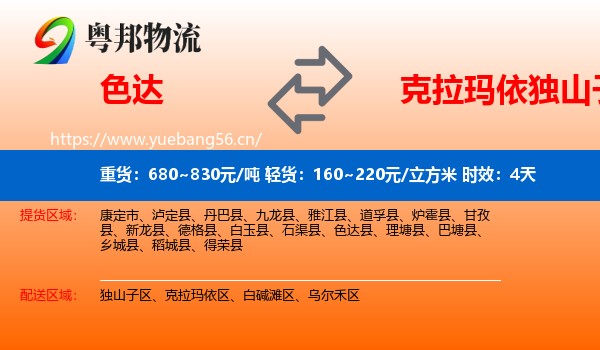 色达到独山子区物流专线名片