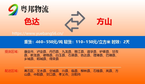 色达到方山县物流专线名片