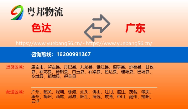 色达到广东物流