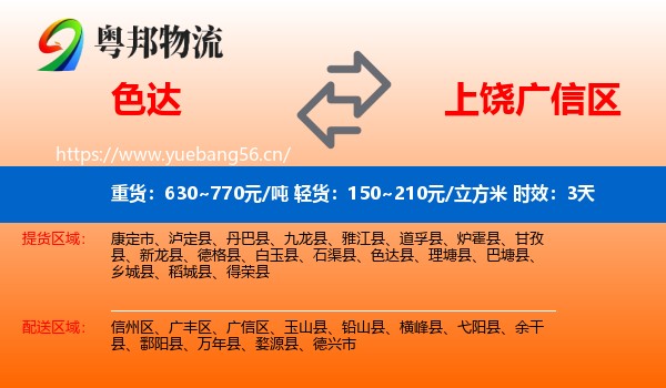 色达到广信区物流专线名片