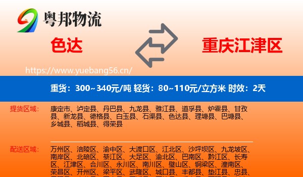 色达到江津区物流专线名片