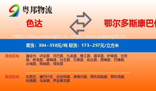 色达到康巴什区物流