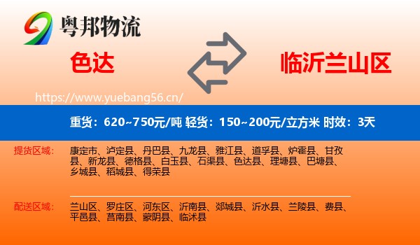 色达到兰山区物流专线名片