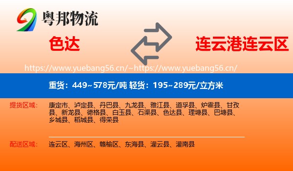 色达到连云区物流