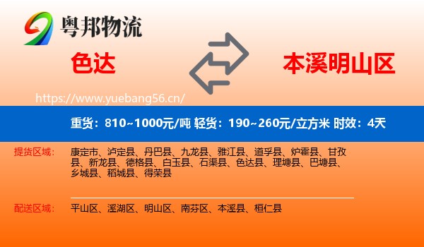 色达到明山区物流专线名片