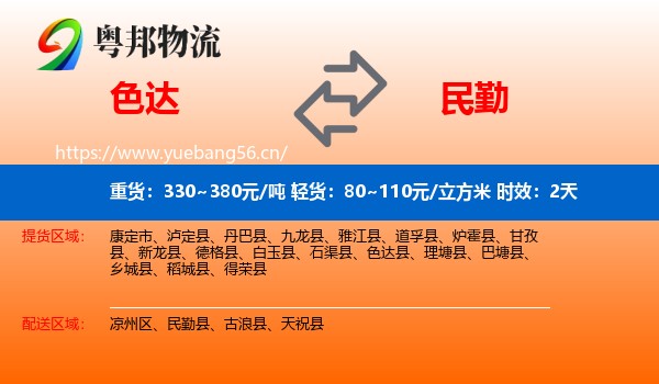 色达到民勤县物流专线名片