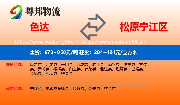 色达到宁江区物流