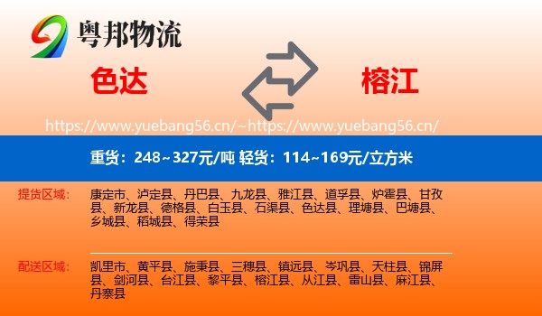 色达到榕江县物流