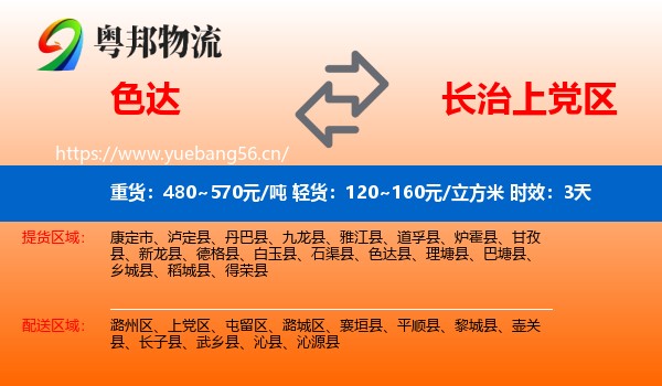 色达到上党区物流专线名片