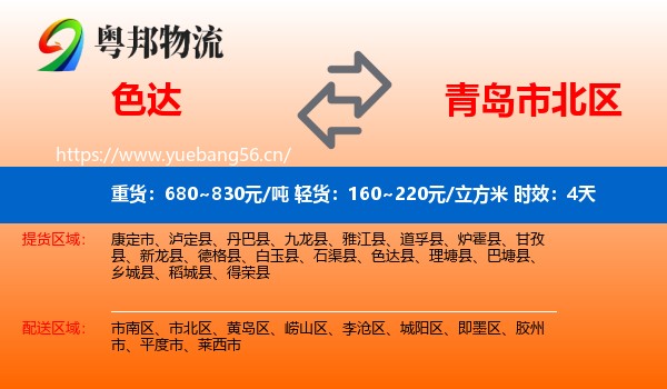 色达到市北区物流专线名片