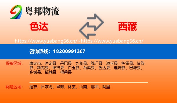 色达县到西藏物流专线