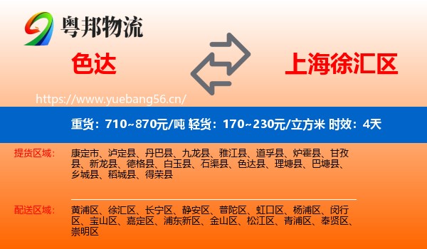 色达到徐汇区物流专线名片