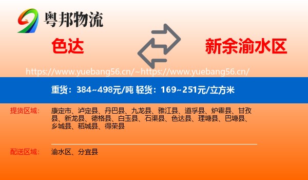 色达到渝水区物流
