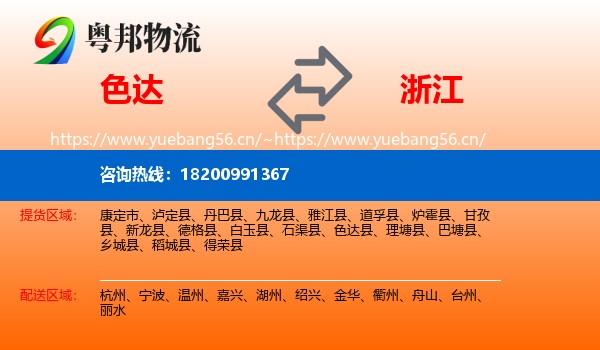 色达到浙江物流