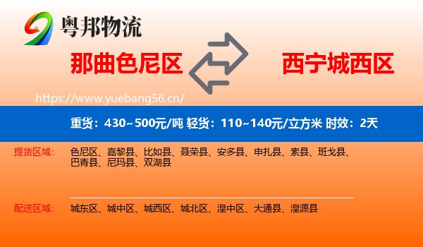 那曲色尼区到城西区物流专线名片
