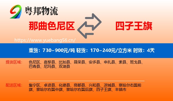 那曲色尼区到四子王旗物流专线名片