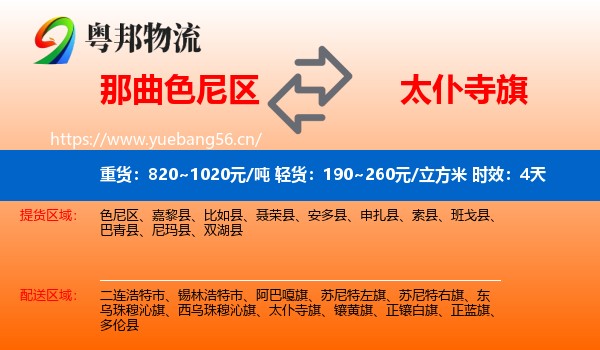 那曲色尼区到太仆寺旗物流专线名片