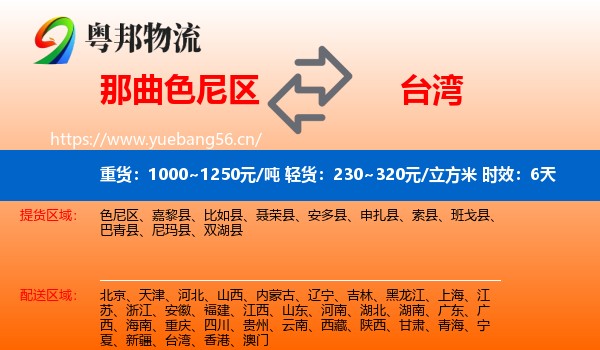 那曲色尼区到台湾物流专线名片