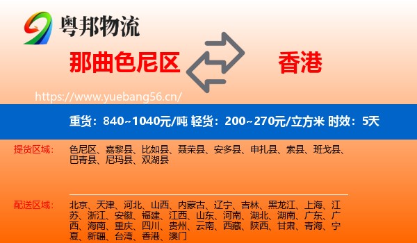 那曲色尼区到香港物流专线名片