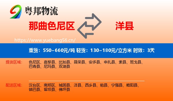 那曲色尼区到洋县物流专线名片