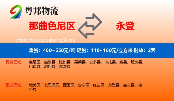 那曲色尼区到永登县物流专线名片