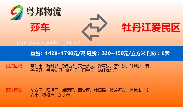 莎车到爱民区物流专线名片