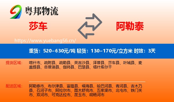 莎车到阿勒泰物流专线名片