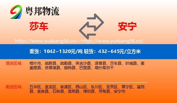 莎车到安宁市物流