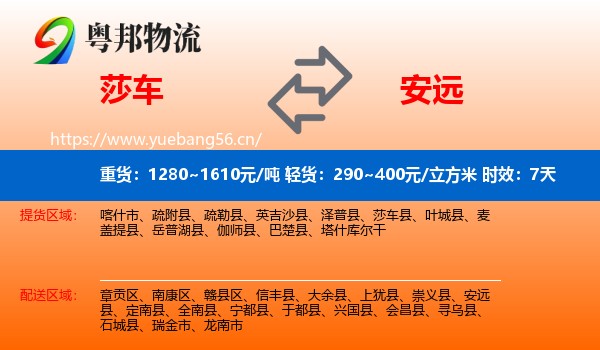 莎车到安远县物流专线名片