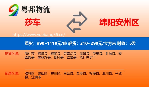 莎车到安州区物流专线名片