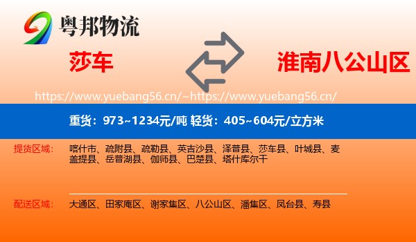 莎车到八公山区物流