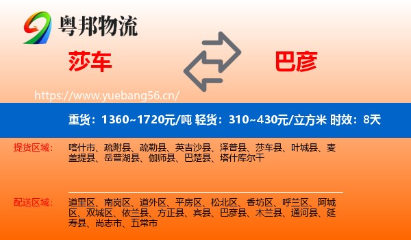 莎车到巴彦县物流专线名片