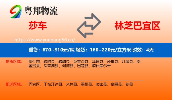 莎车到巴宜区物流专线名片