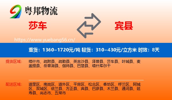 莎车到宾县物流专线名片