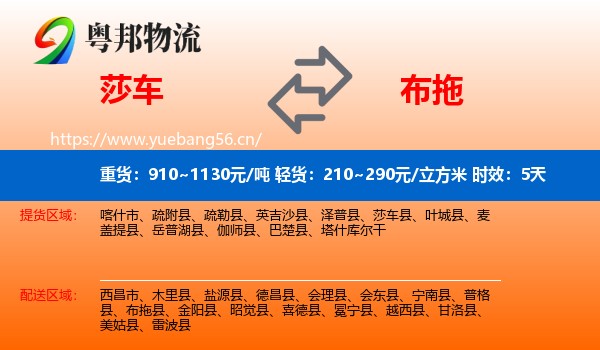 莎车到布拖县物流专线名片