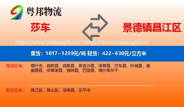莎车到昌江区物流