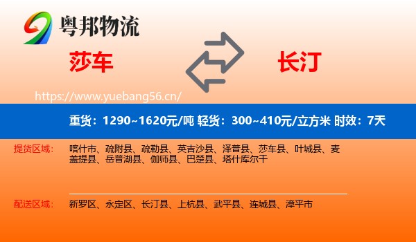 莎车到长汀县物流专线名片